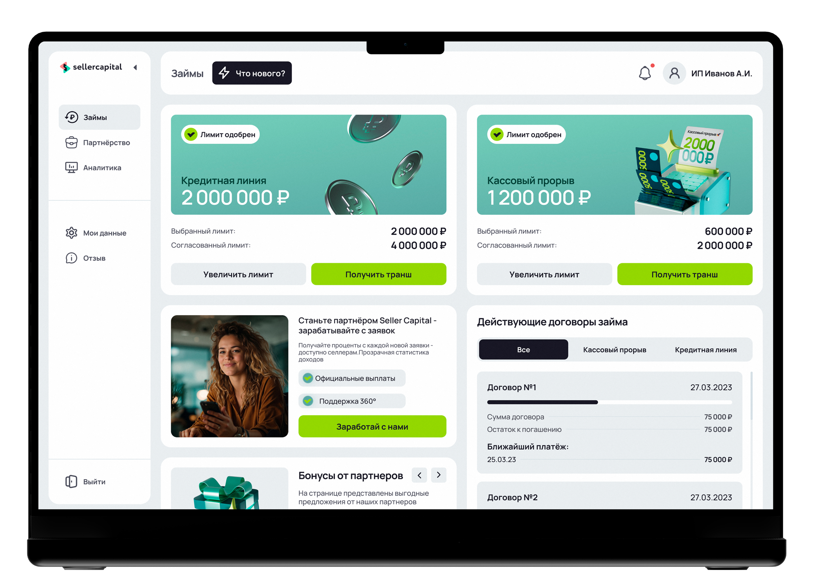 ЛК sellercapital